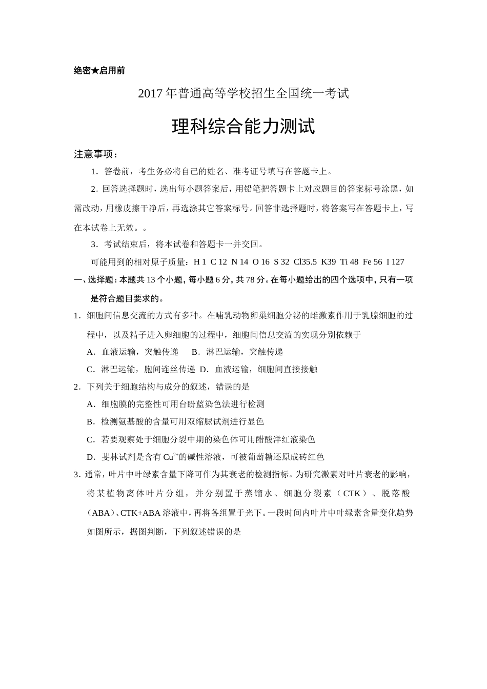 2017高考新课标全国1卷理综试题及答案[共27页]_第1页