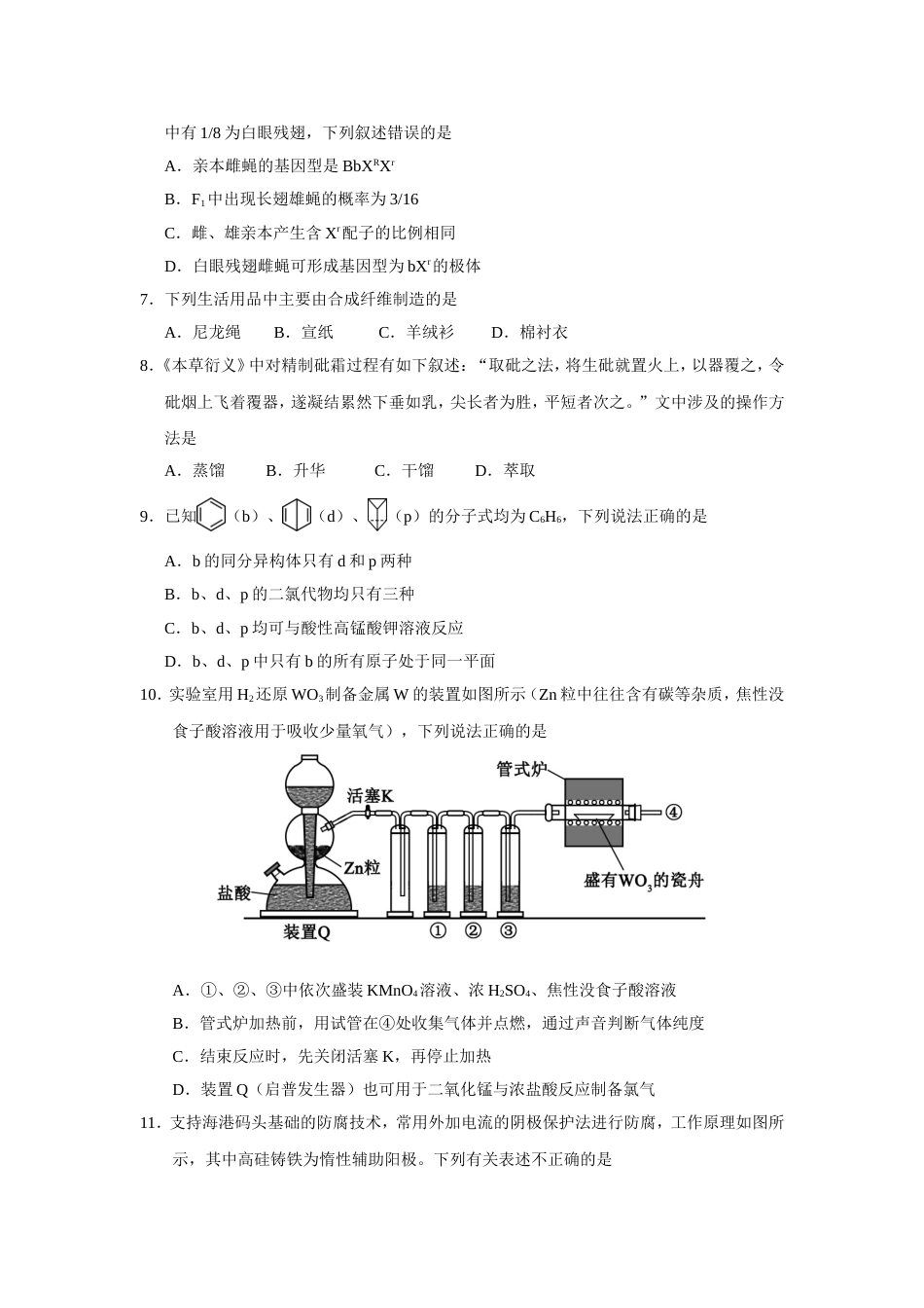 2017高考新课标全国1卷理综试题及答案[共27页]_第3页