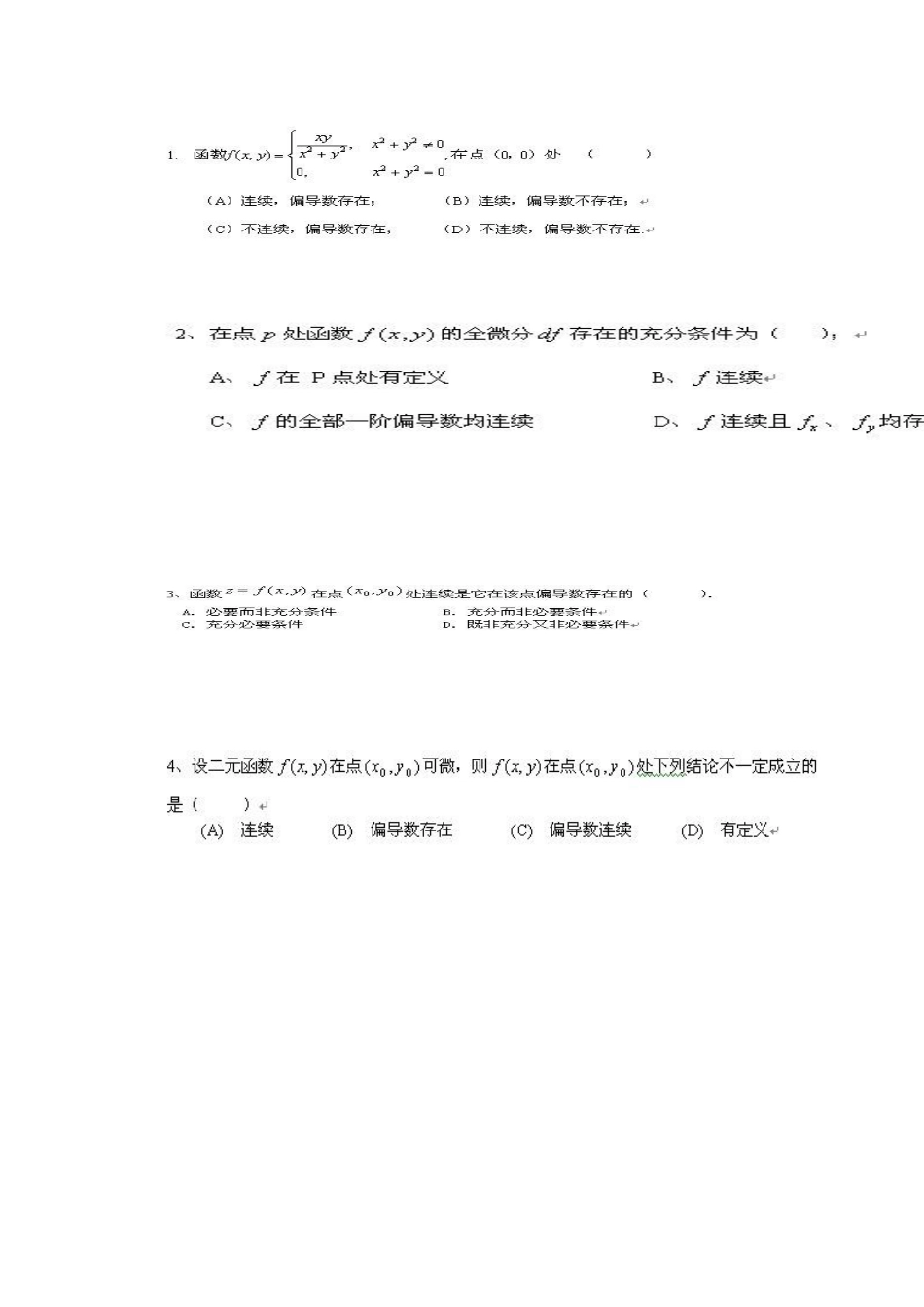 中国石油大学高等数学二在线作业13_第1页