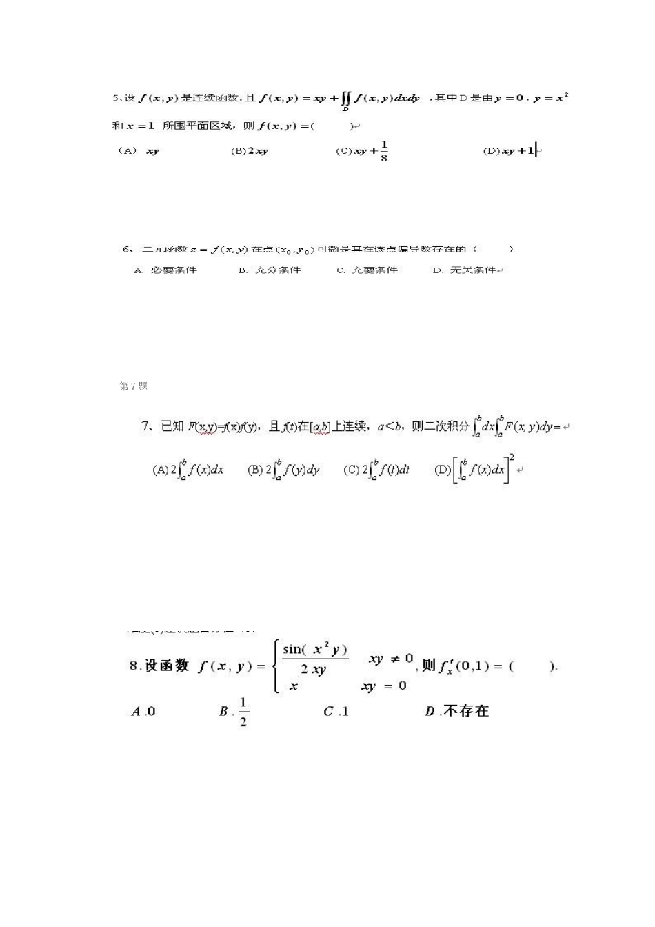 中国石油大学高等数学二在线作业13_第2页