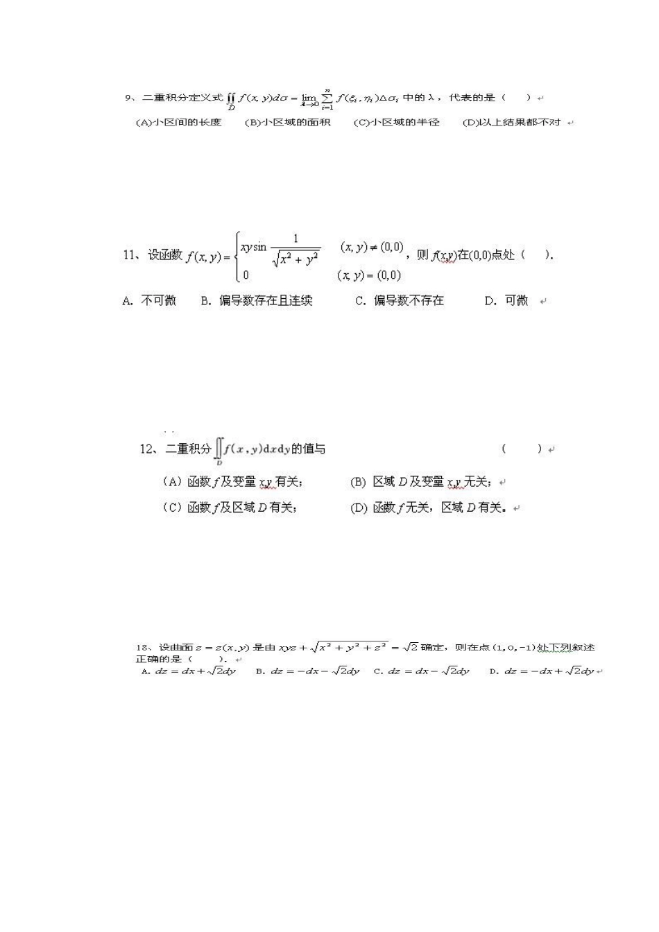 中国石油大学高等数学二在线作业13_第3页