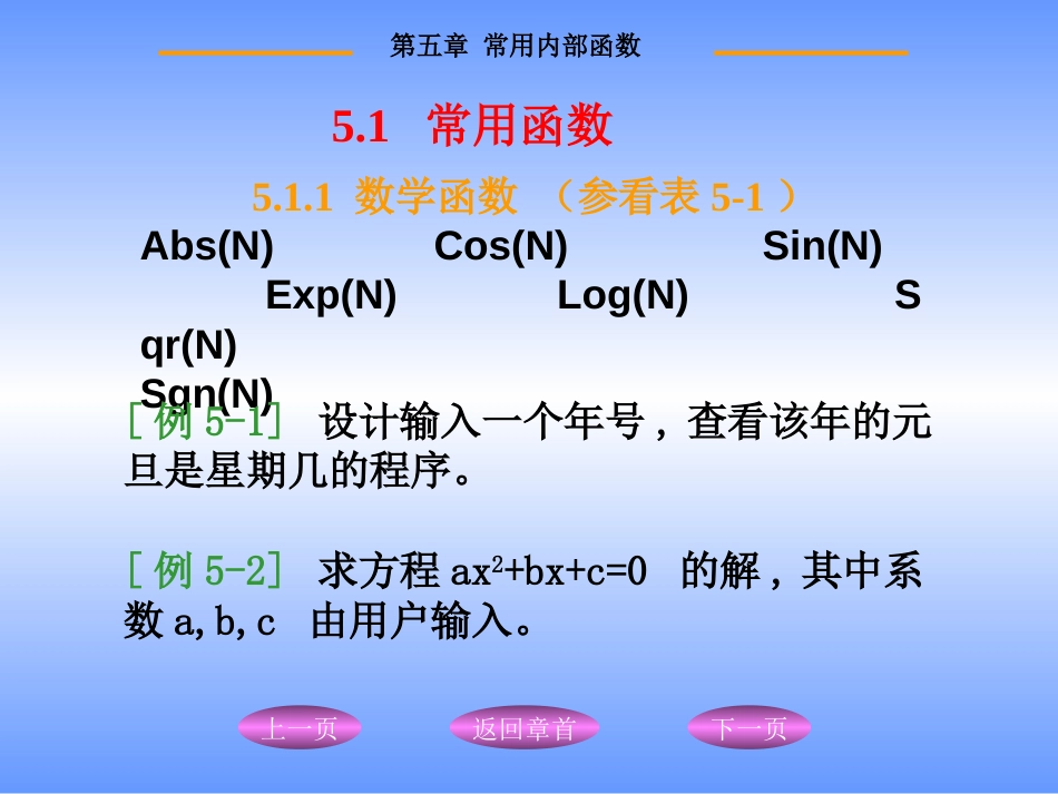 5.1常用内部函数_第3页