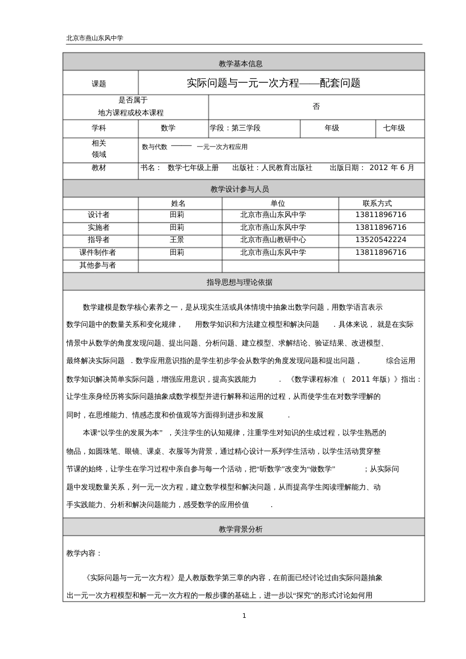 《实际问题与一元一次方程——配套问题》教学设计_第1页