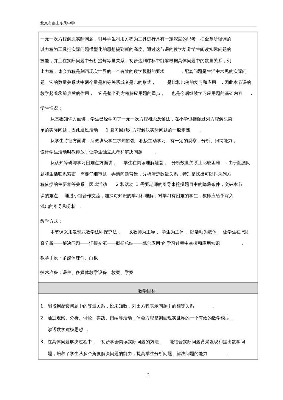 《实际问题与一元一次方程——配套问题》教学设计_第2页