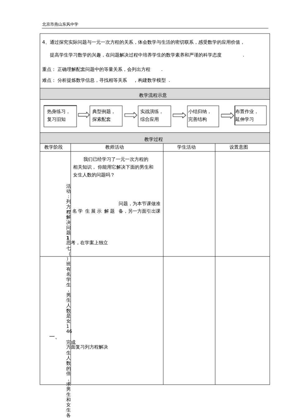 《实际问题与一元一次方程——配套问题》教学设计_第3页