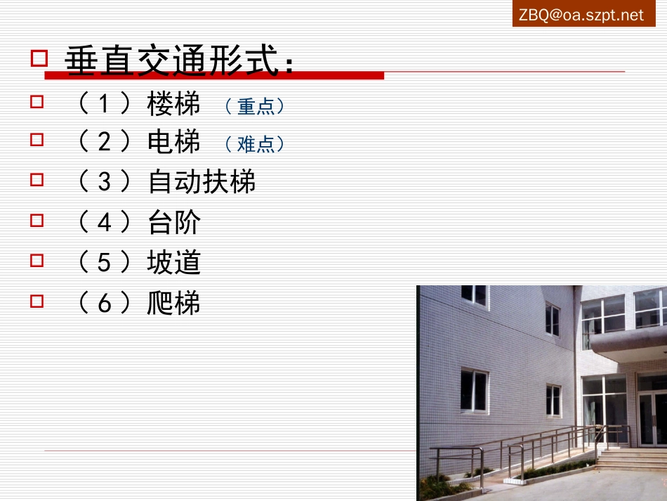 【建筑构造】楼梯[共81页]_第2页