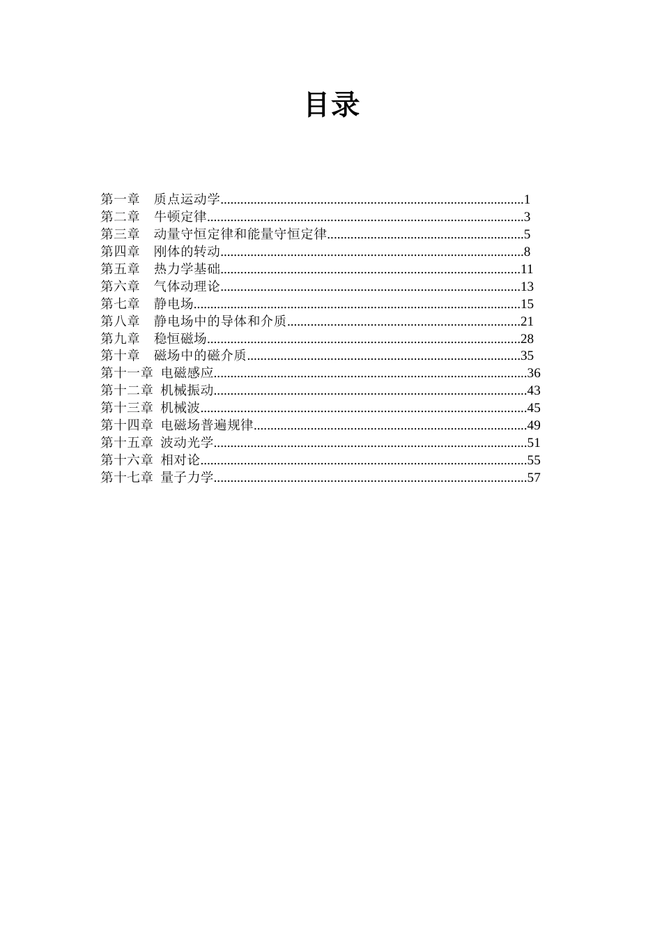 大学物理学习指导答案[共63页]_第2页