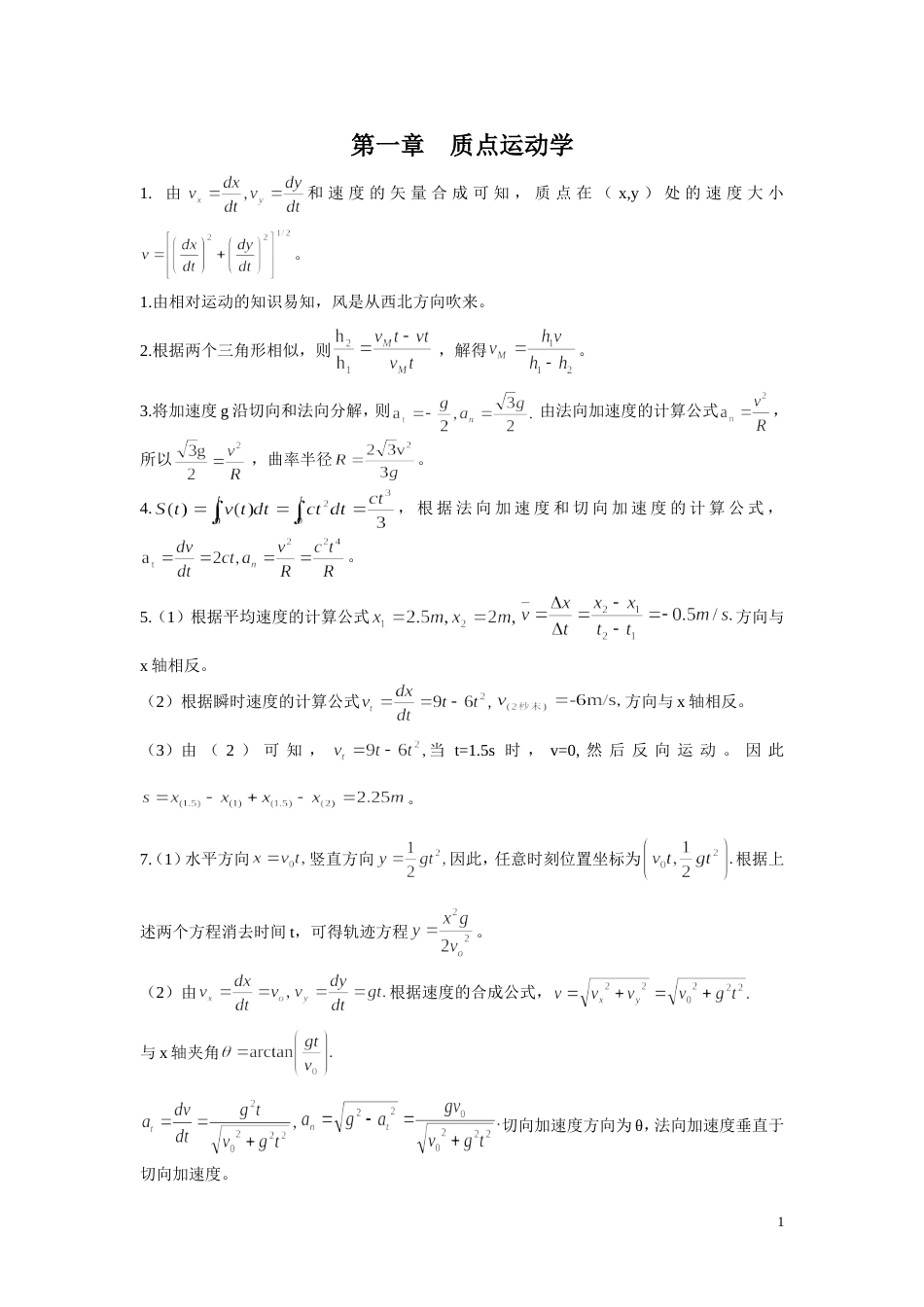 大学物理学习指导答案[共63页]_第3页