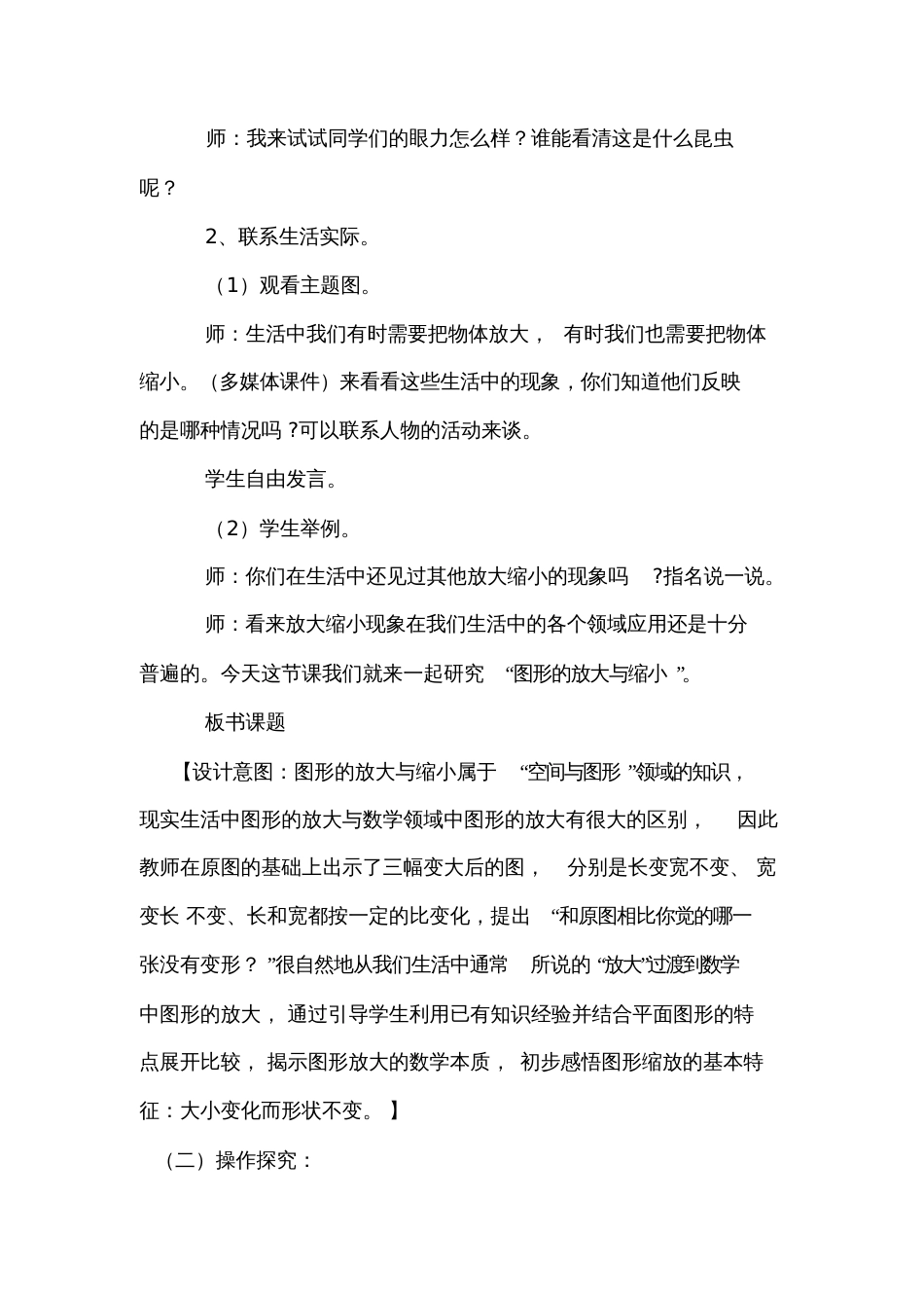 《图形的放大与缩小》教学案例及反思_第2页