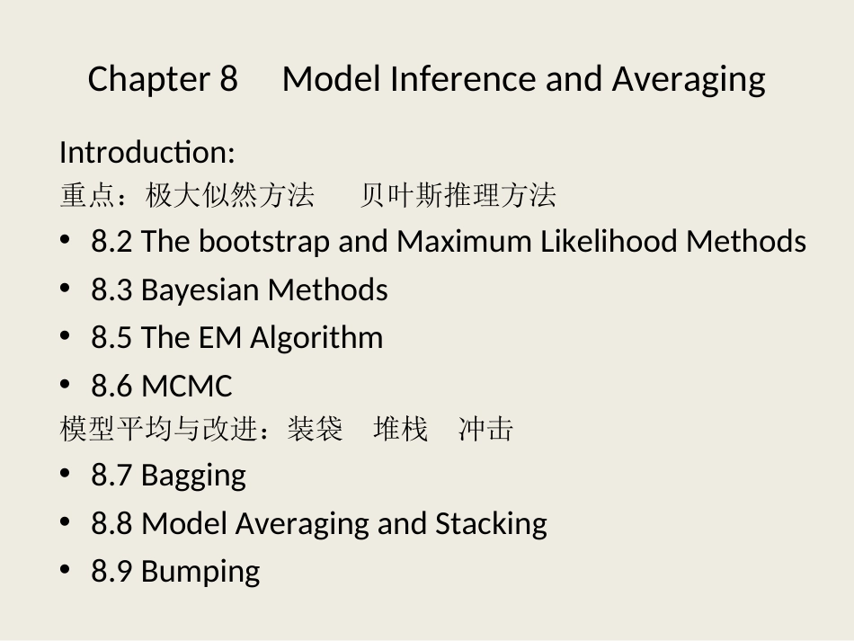 Chapter8ModelInferenceandAveraging模型推理与平均_第1页