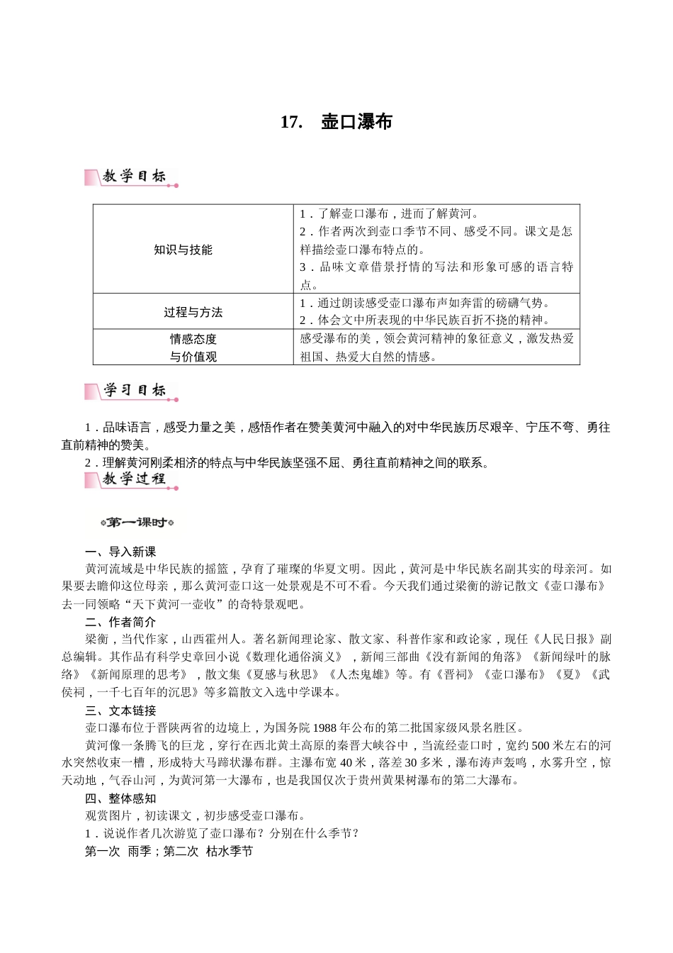 17《壶口瀑布》优质获奖教案_第1页