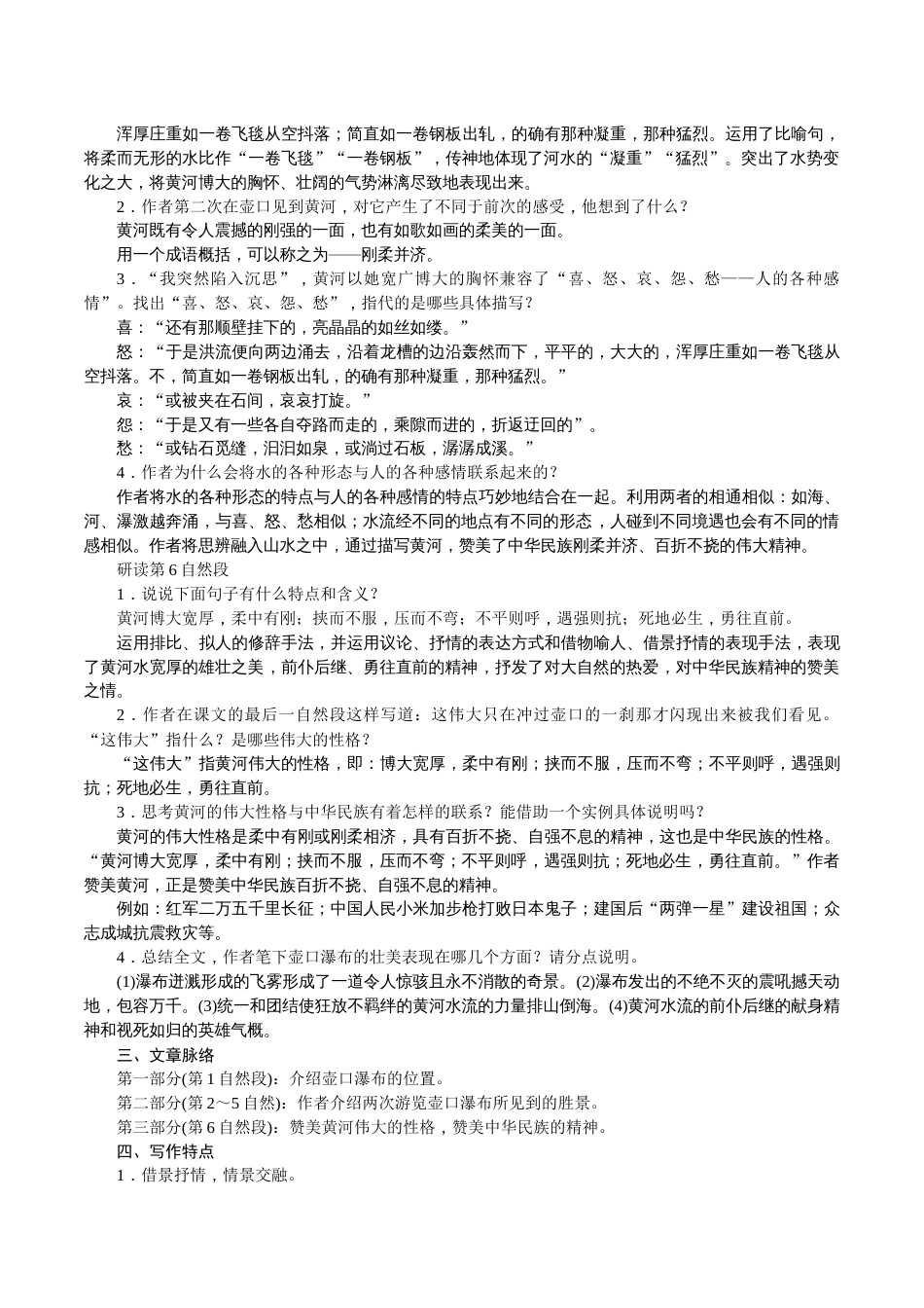 17《壶口瀑布》优质获奖教案_第3页