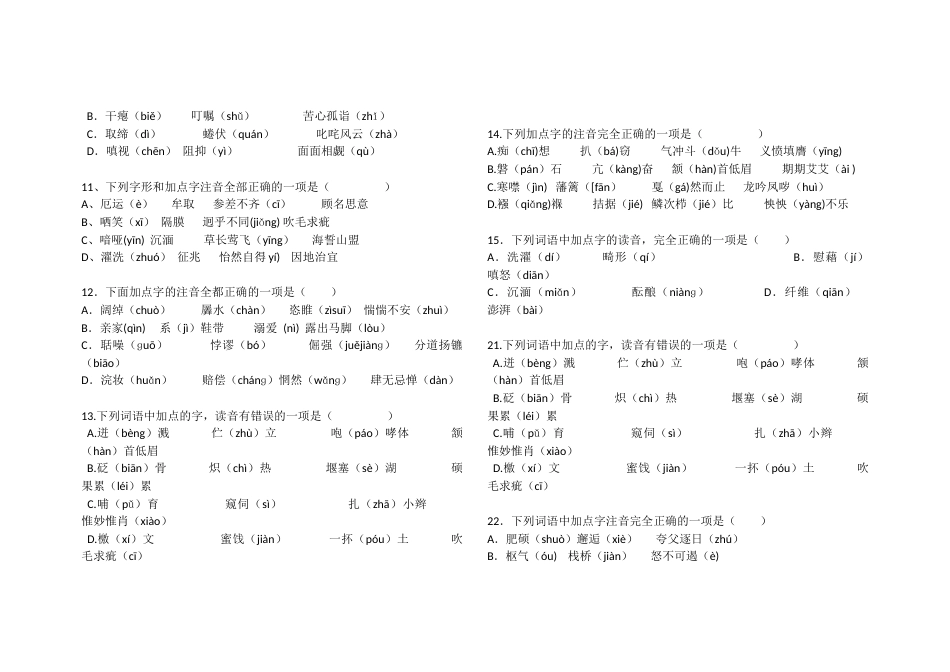 中考字音字形复习训练100题[共11页]_第2页