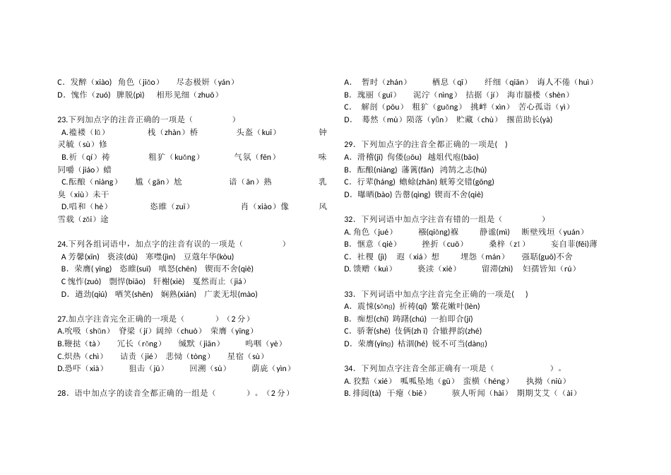 中考字音字形复习训练100题[共11页]_第3页