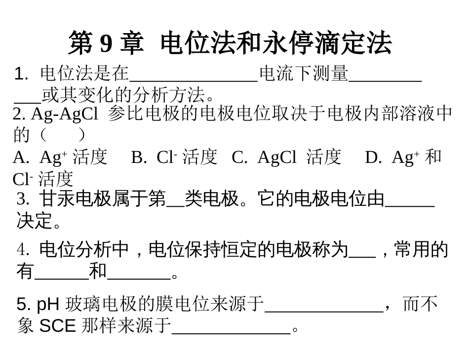 仪器分析总复习[共76页]_第2页