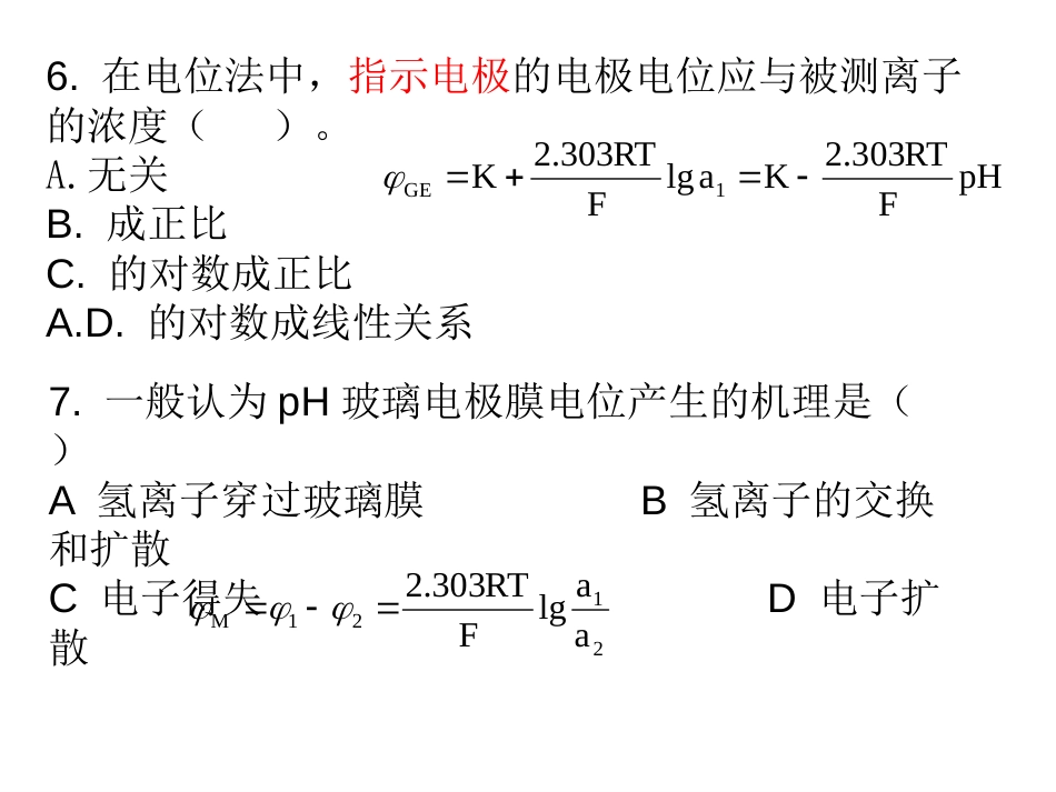 仪器分析总复习[共76页]_第3页