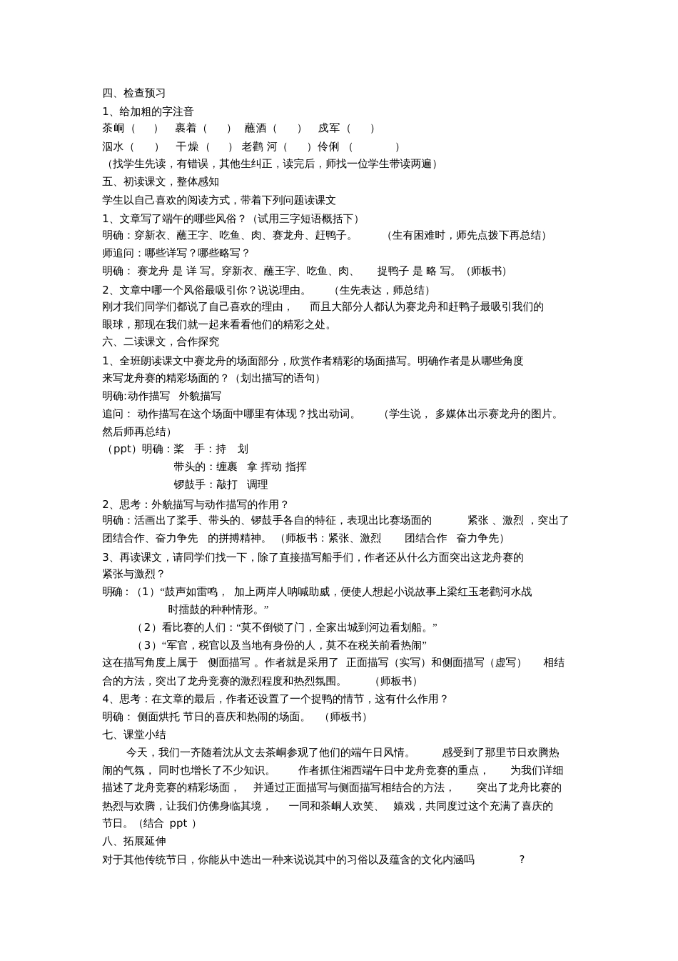 《端午节》[共4页]_第2页