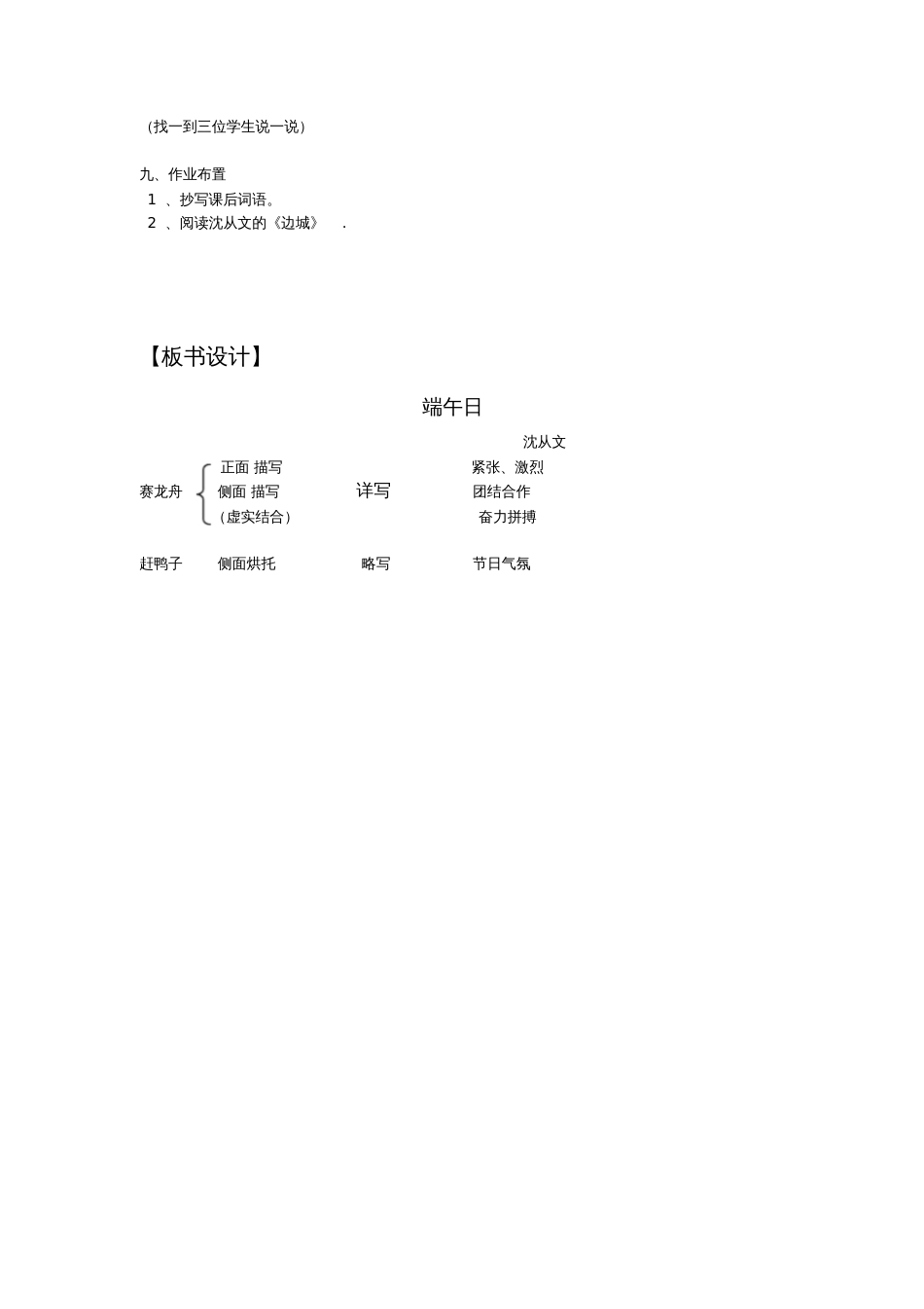 《端午节》[共4页]_第3页