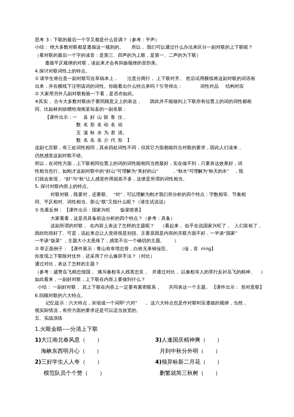 (部编)初中语文人教2011课标版七年级下册《我的语文生活》之《走近对联》[共4页]_第3页