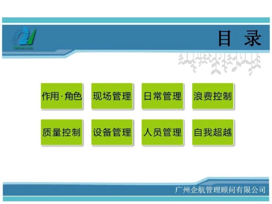 班组长生产现场管理及技能培训.ppt文档资料_第2页