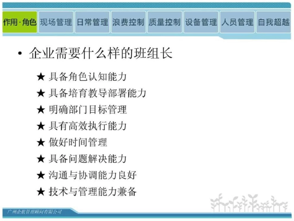 班组长生产现场管理及技能培训.ppt文档资料_第3页