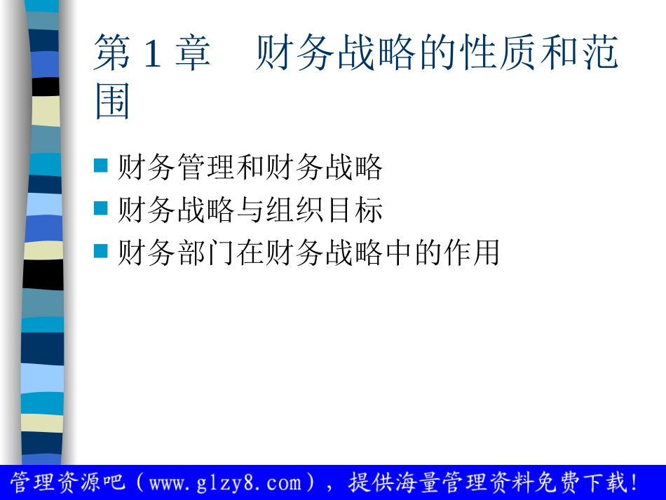 ACCA财务战略[共50页]_第3页