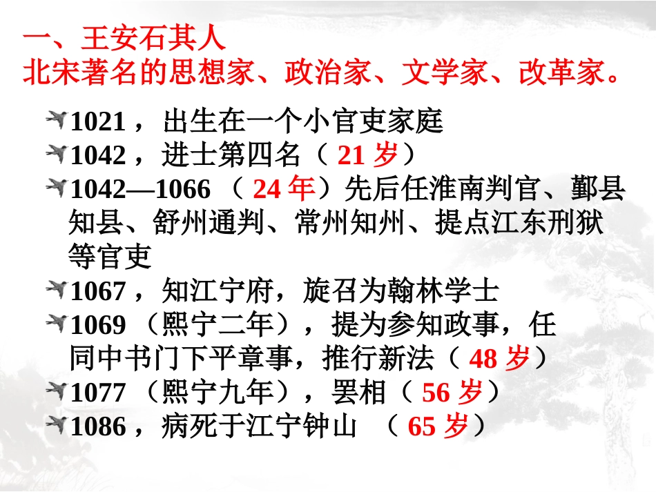 《王安石变法》课件[共42页]_第3页