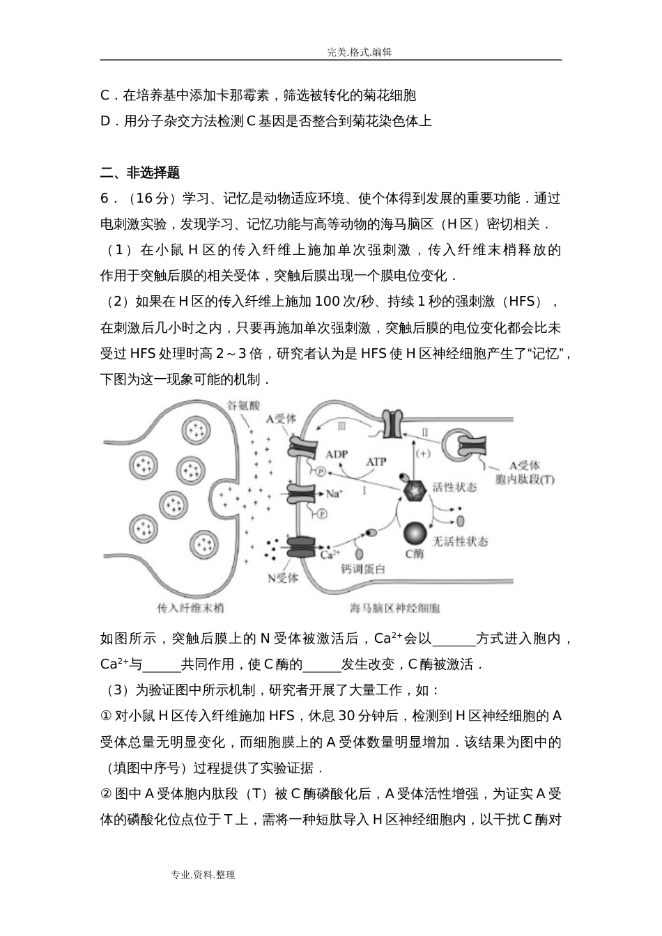 2018北京市高考生物试题[附详细答案解析][共19页]_第3页
