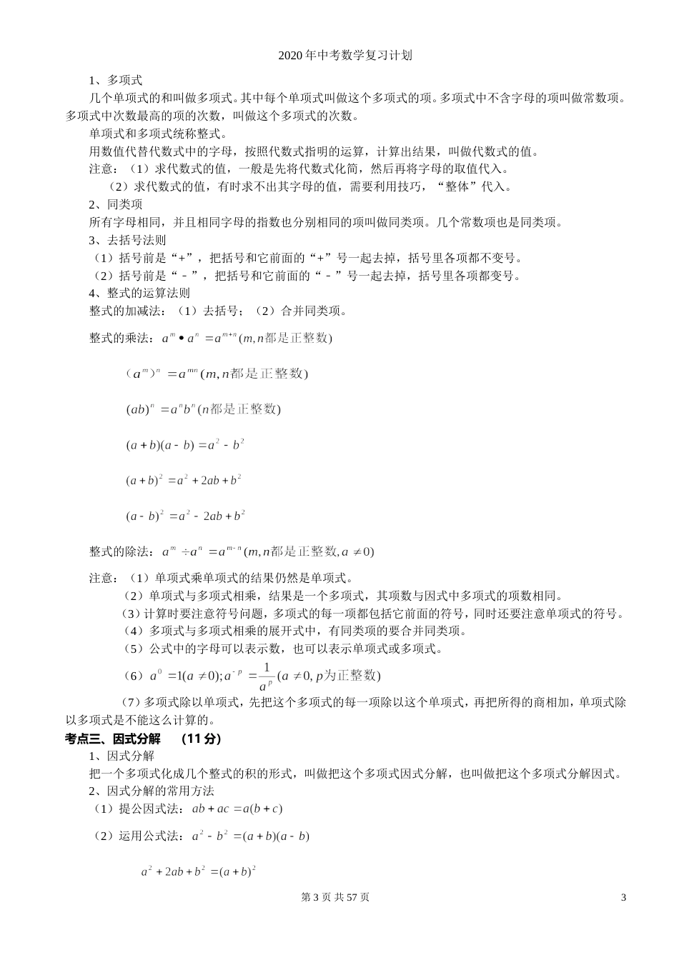 2020中考数学知识点总结[共61页]_第3页
