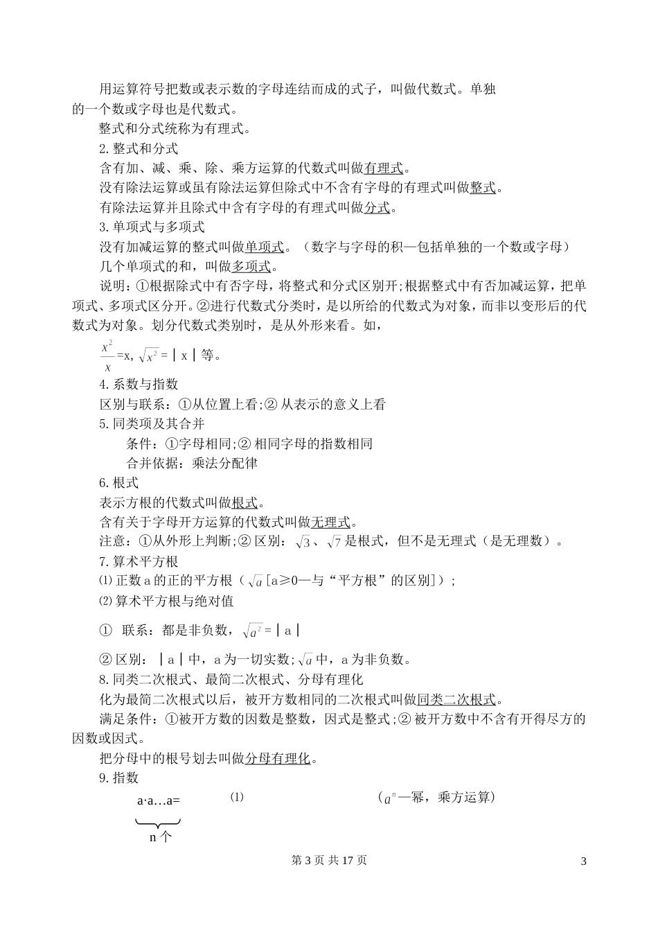 初中数学学习速成[共17页]_第3页