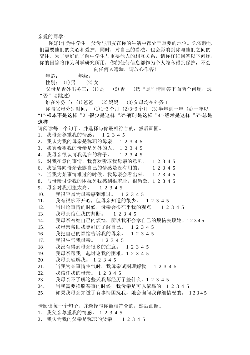 IPPA问卷[共5页]_第1页