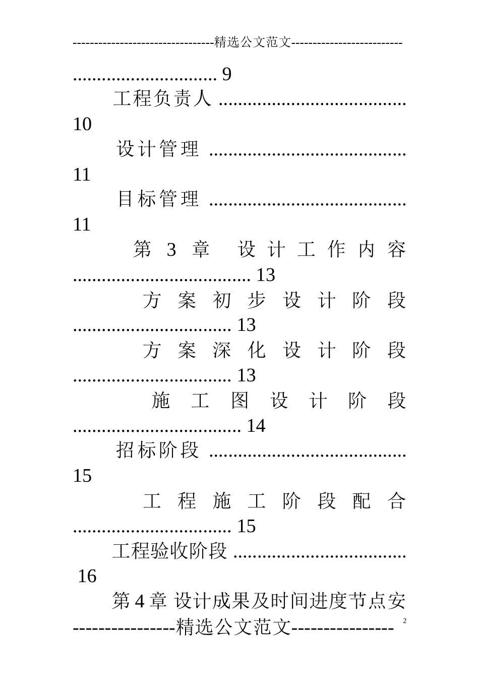 展厅项目实施方案[共29页]_第2页