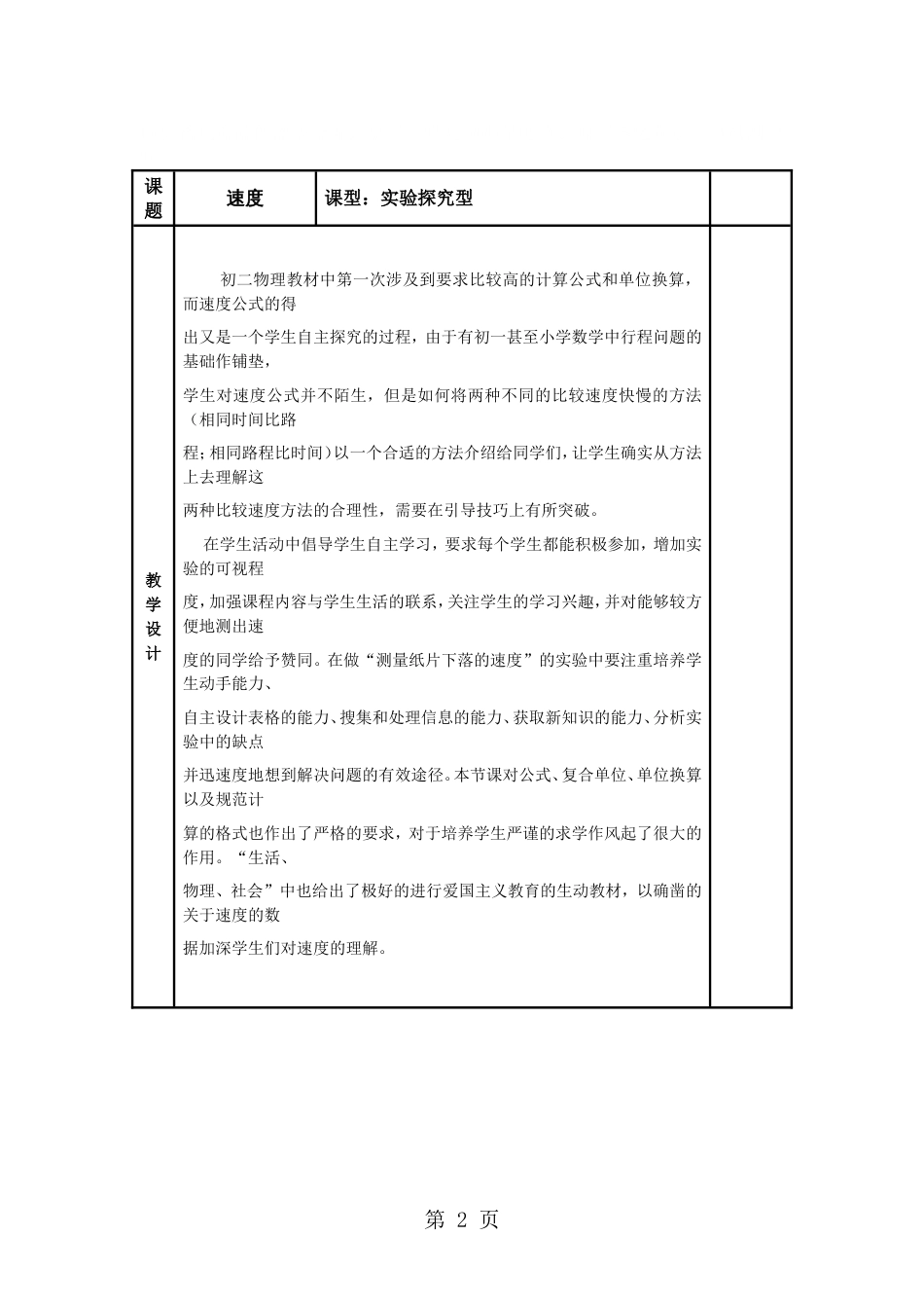 人教版高一物理必修一第四章第二节《速度》教学设计_第2页