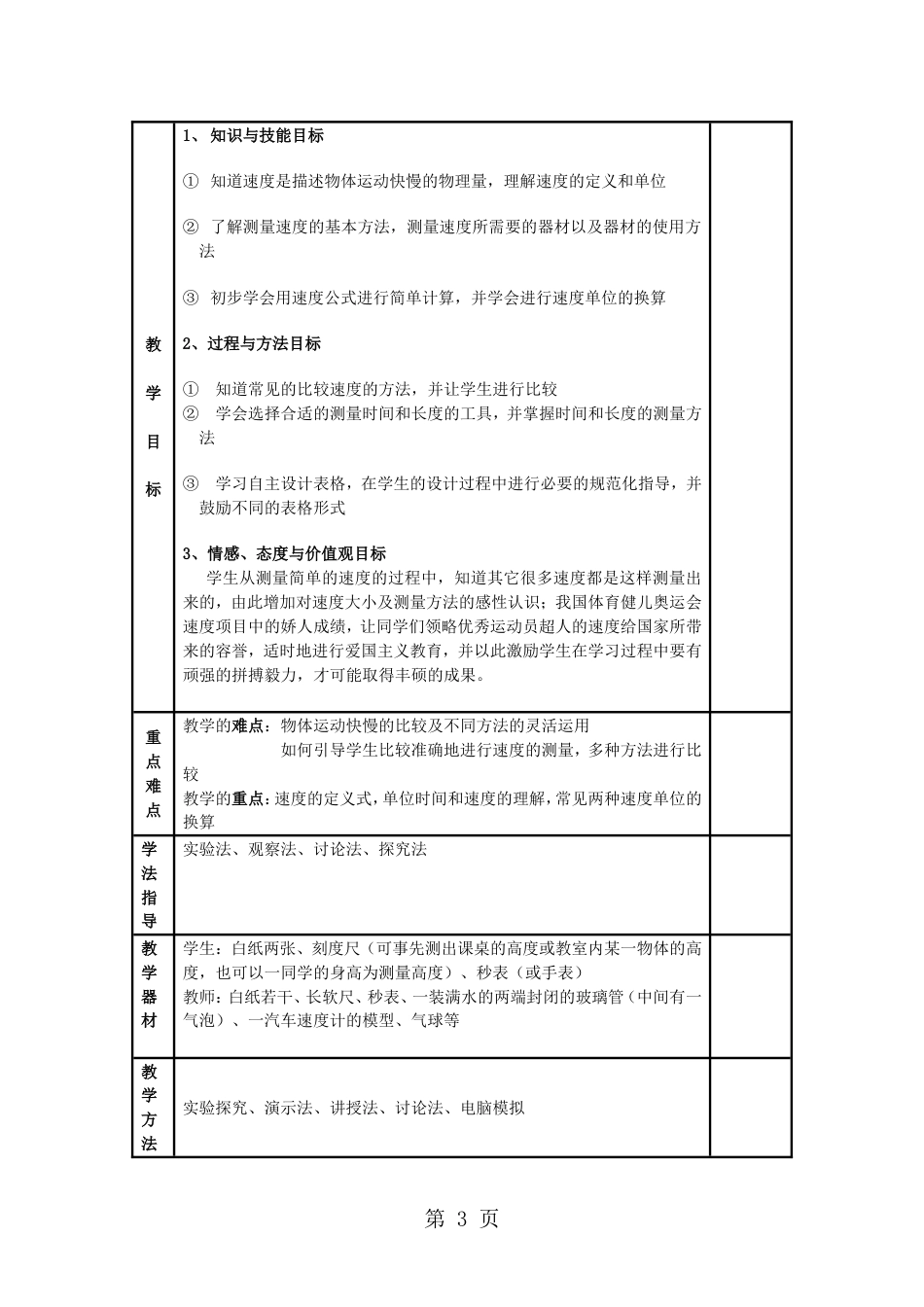 人教版高一物理必修一第四章第二节《速度》教学设计_第3页
