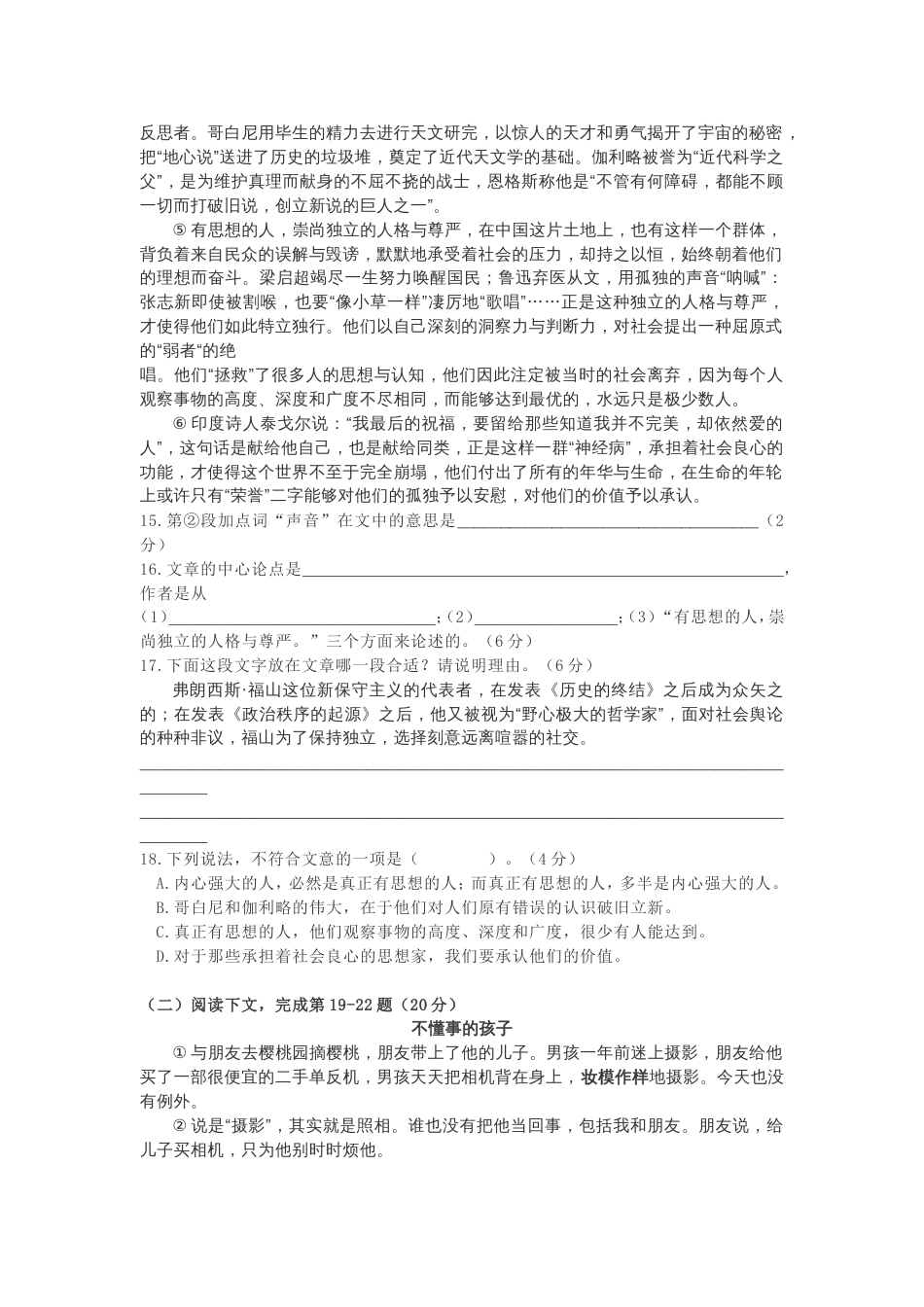 上海市长宁区20192020学年初三第一学期语文一模考试卷_第3页