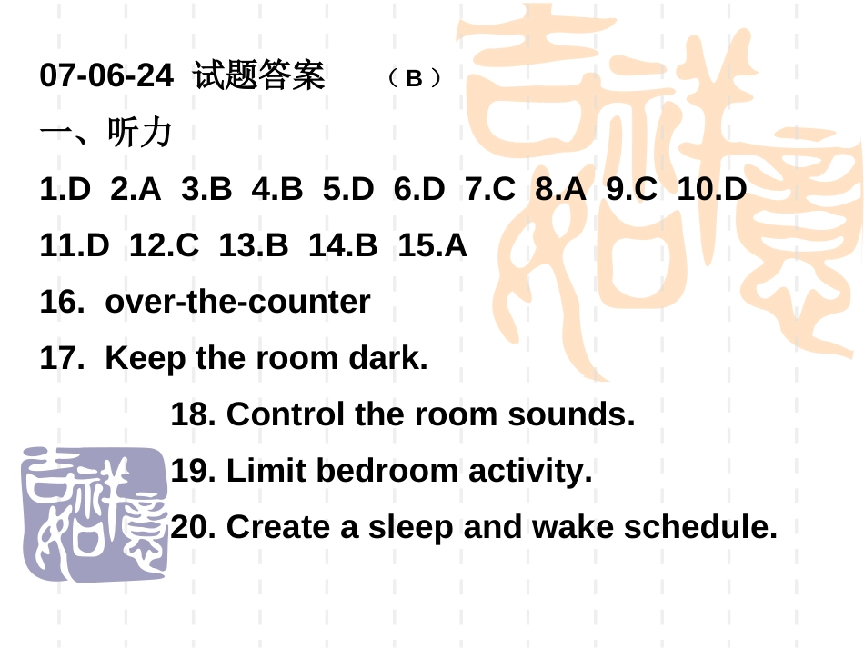 0706北京地区学位英语_第1页