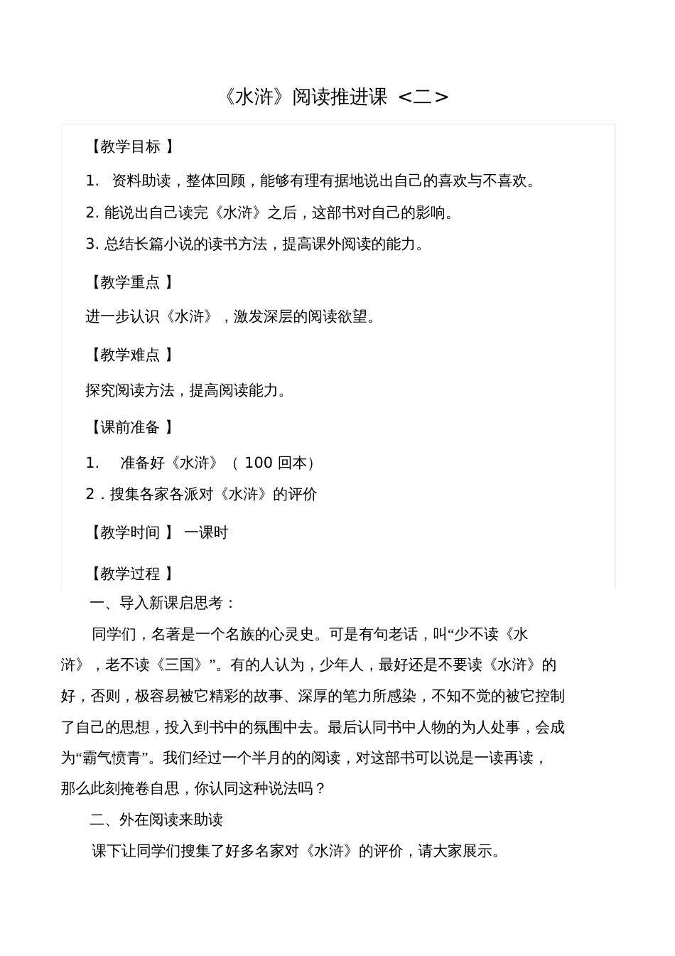 《水浒》阅读推进课[共4页]_第1页