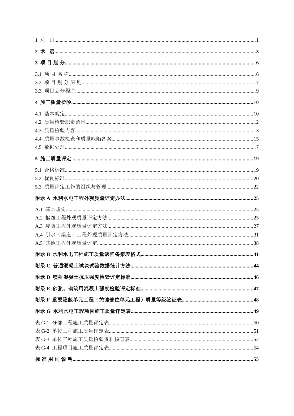 SL1762007《水利水电工程施工质量检验与评定规程》_第3页