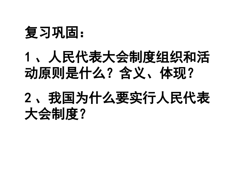 6.1中国共产党执政：历史和人民的选择[共29页]_第1页