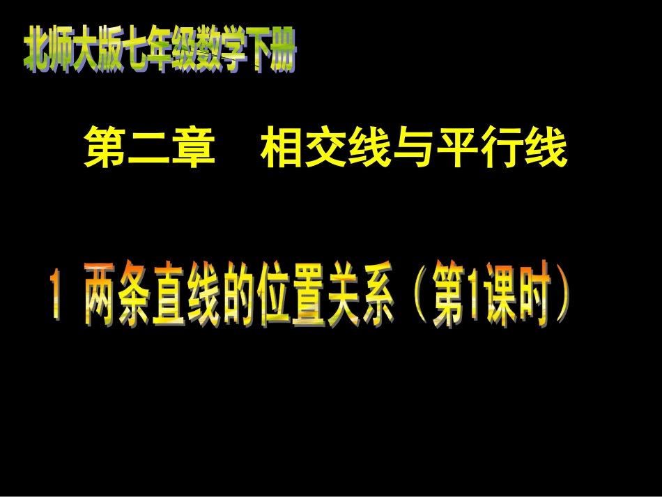 2.1两条直线的位置关系一_第1页