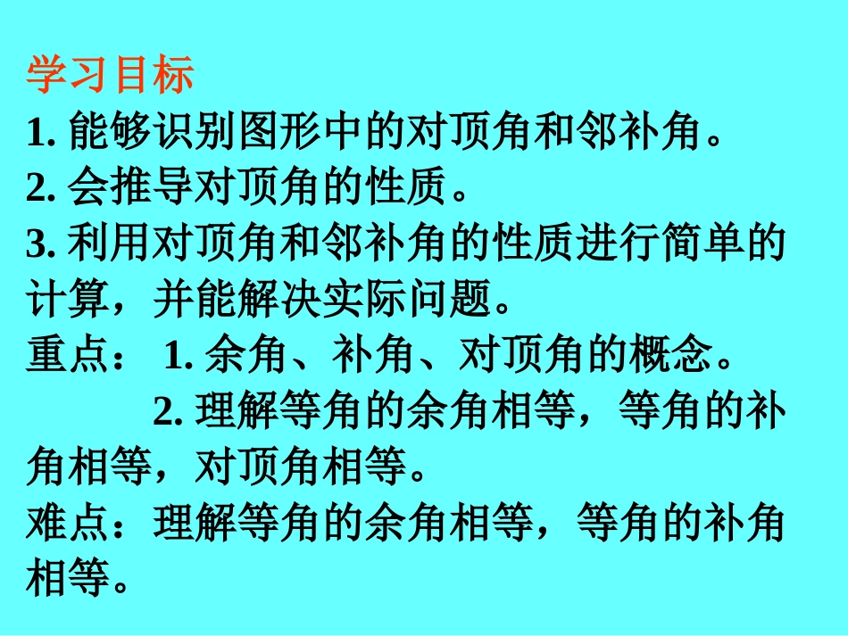 2.1两条直线的位置关系一_第2页