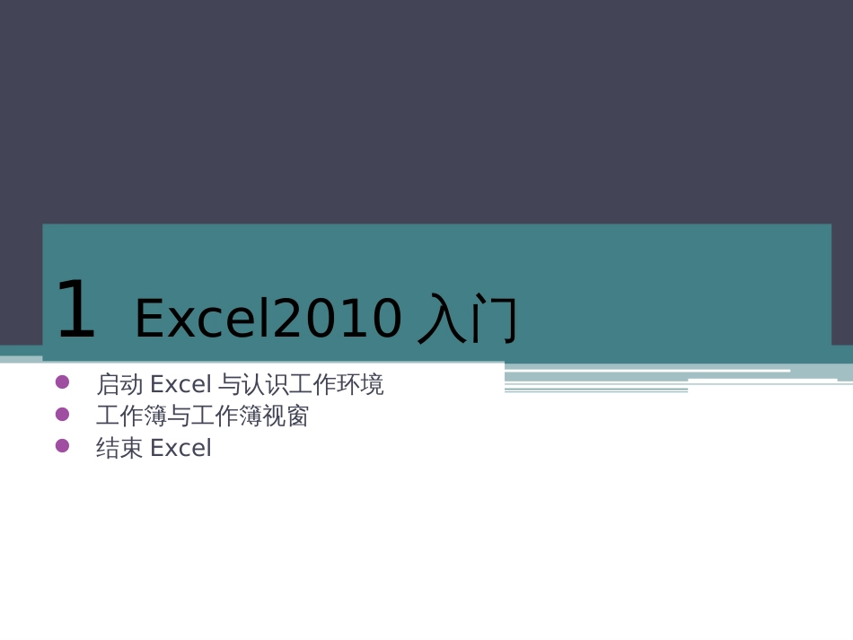 Excel培训教程完整版[共217页]_第1页