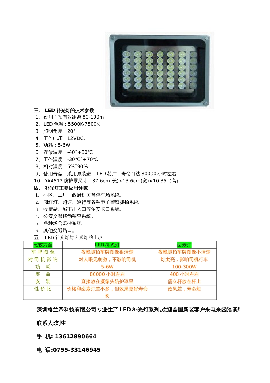 LED补光灯知识简介_第2页