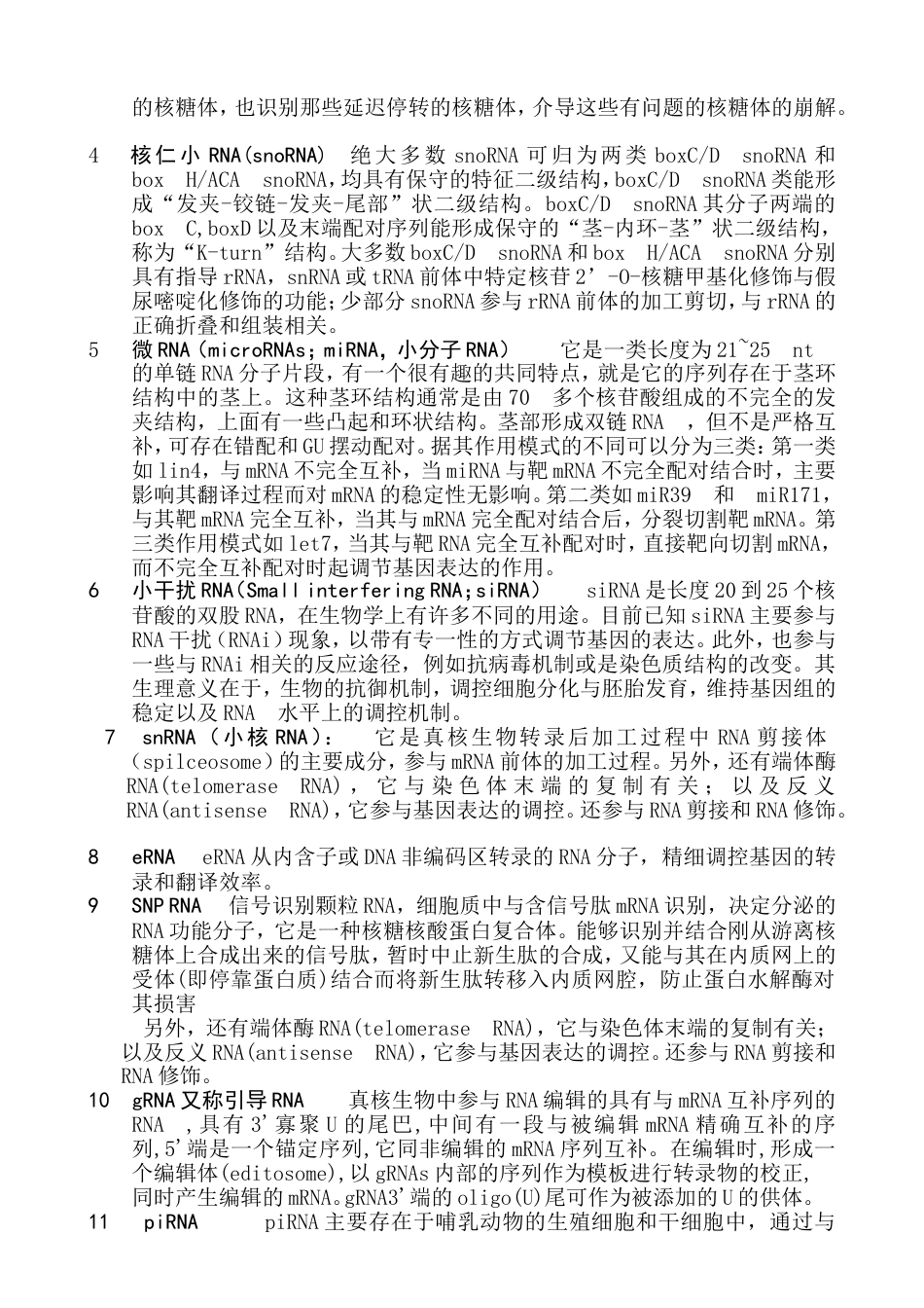 2015高级生物化学及实验技术试题答案解析_第2页