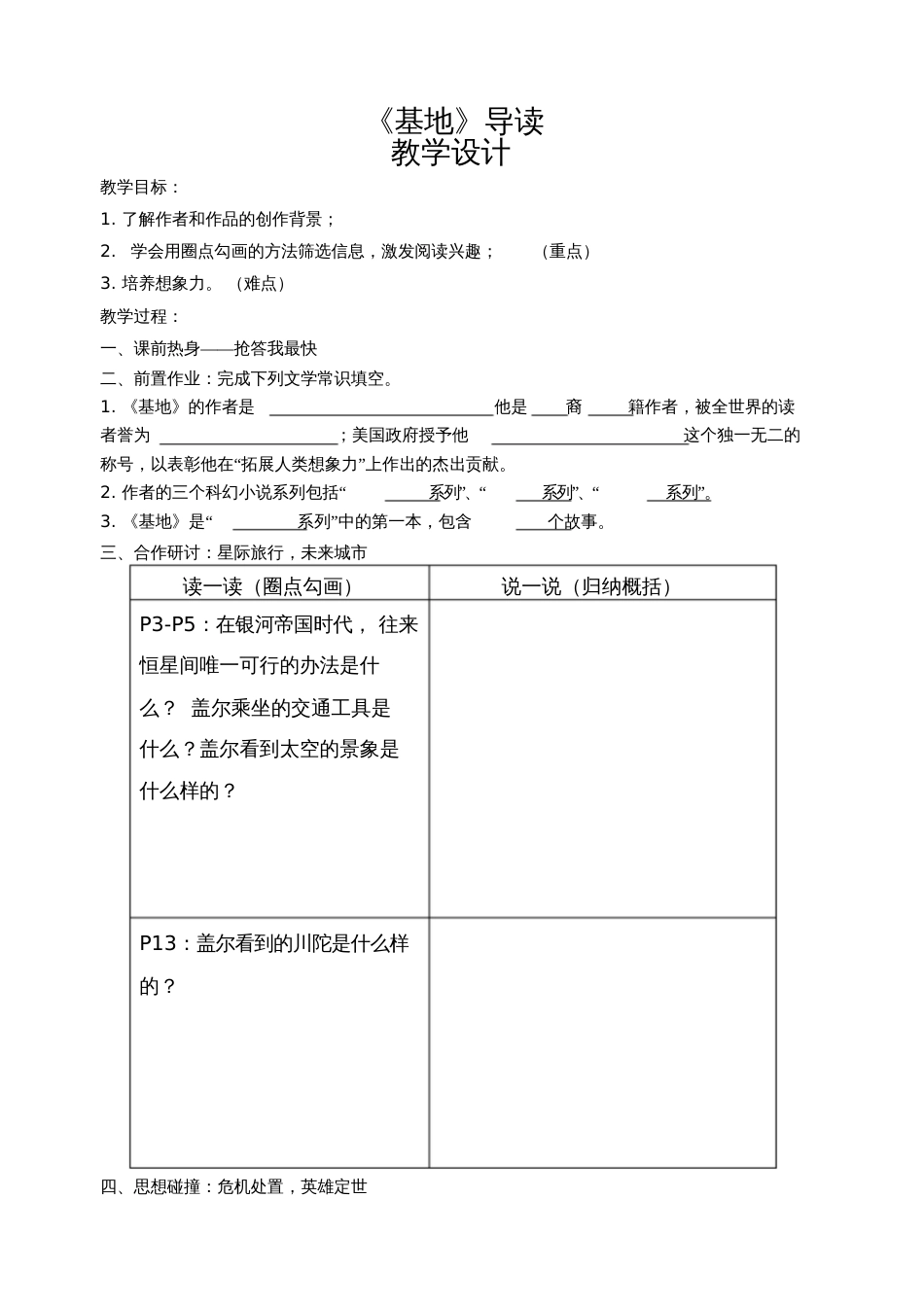 (部编)初中语文人教2011课标版七年级下册《基地》导读[共4页]_第1页