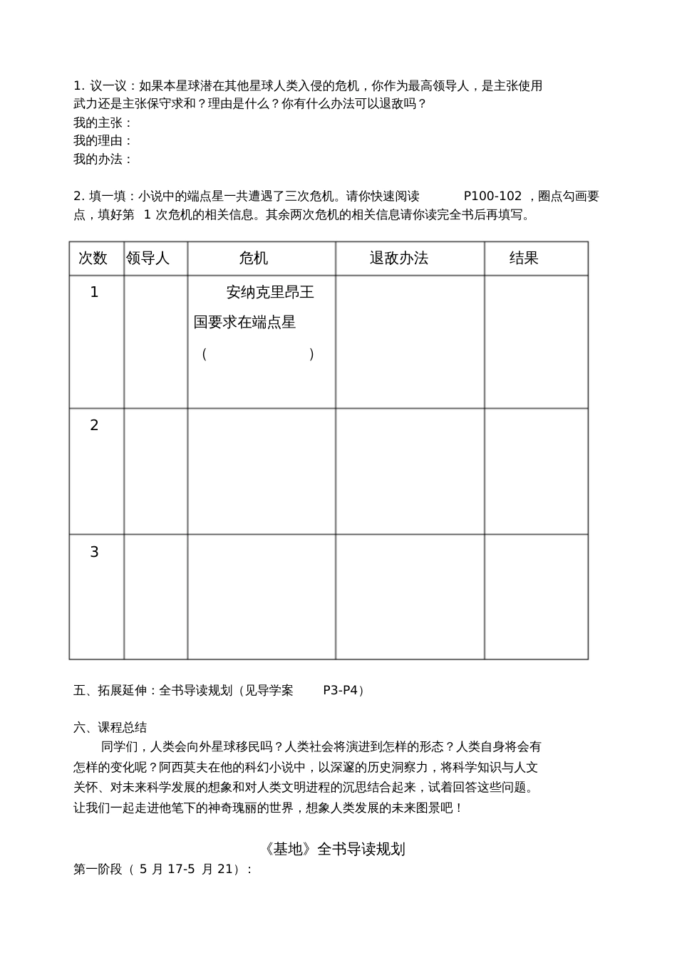 (部编)初中语文人教2011课标版七年级下册《基地》导读[共4页]_第2页