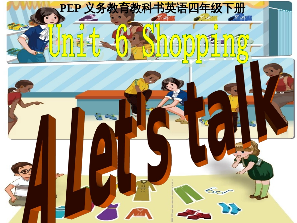 人教版四年级英语下册Unit6ShoppingAlet'stalk_第1页