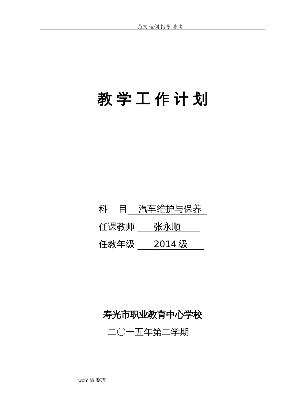 《汽车维护和保养》教学工作计划[共10页]_第1页