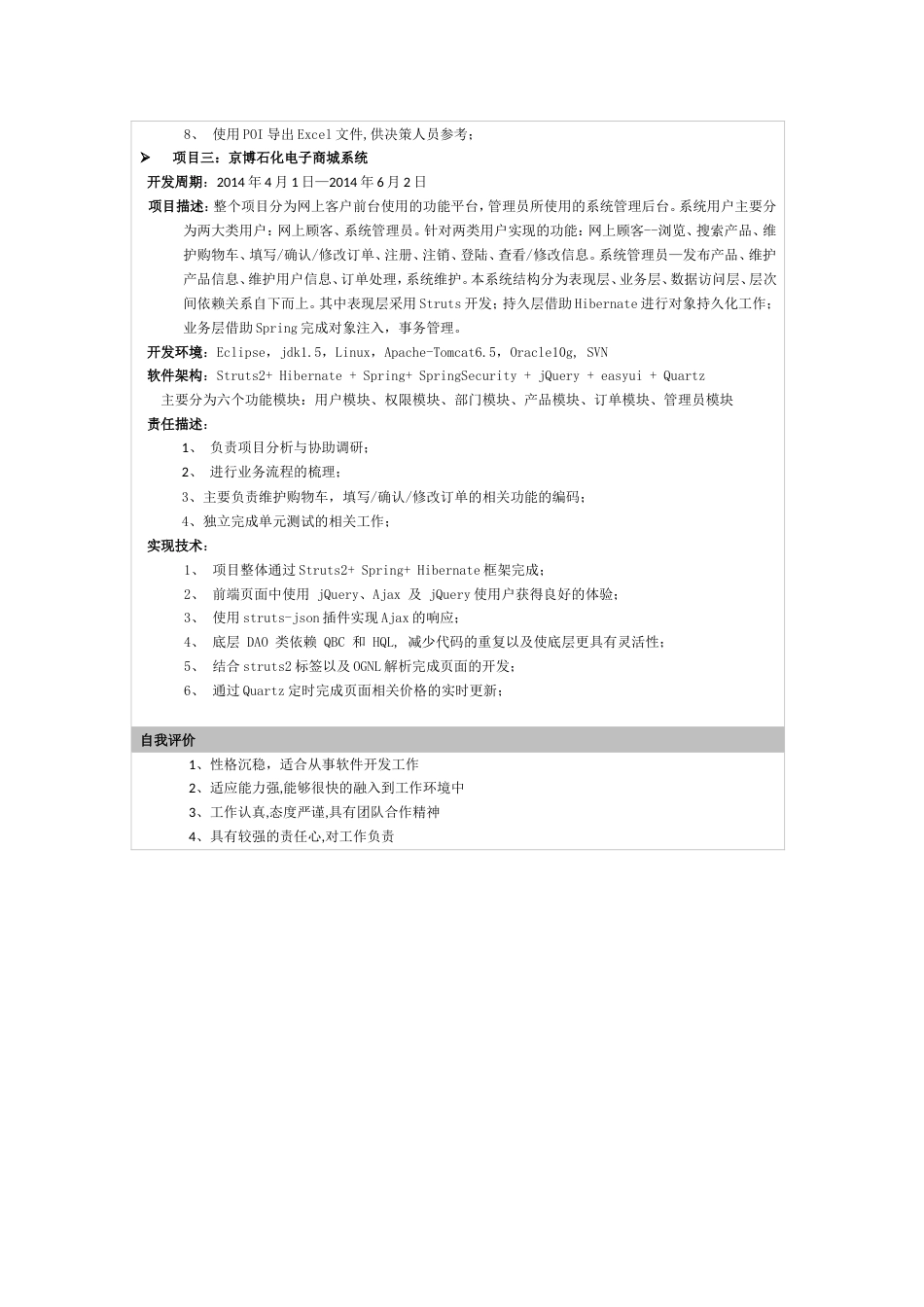 java软件工程师简历[共3页]_第3页