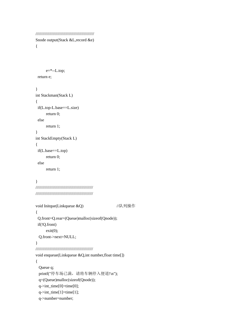 C语言停车场管理系统源代码_第2页